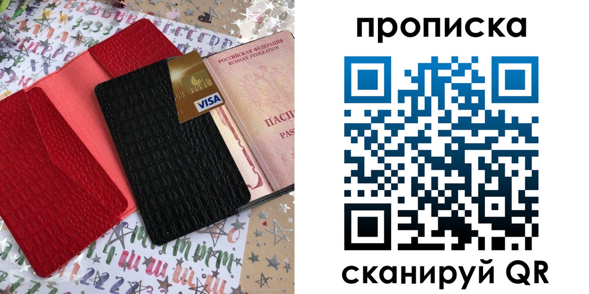 прописка для школы в Майском