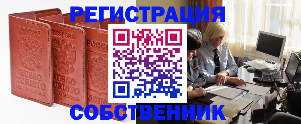 прописка штамп в Майском