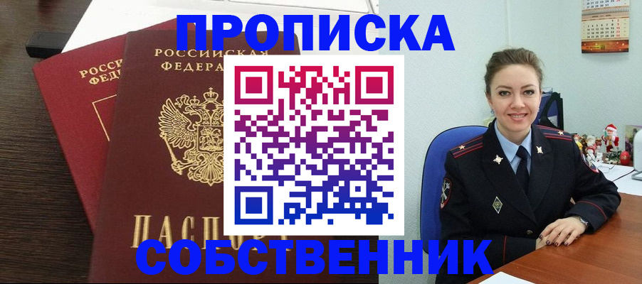 временная регистрация надежно в Майском